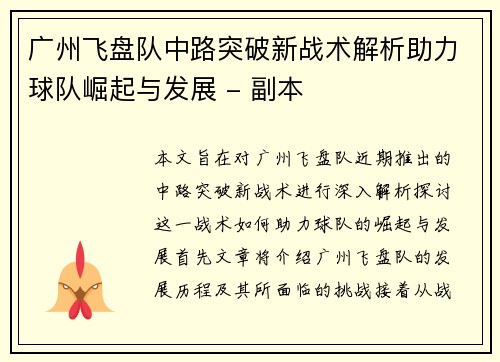 广州飞盘队中路突破新战术解析助力球队崛起与发展 - 副本