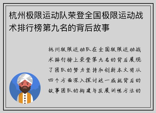 杭州极限运动队荣登全国极限运动战术排行榜第九名的背后故事