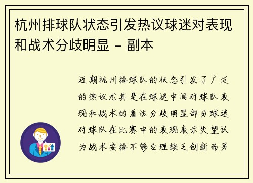 杭州排球队状态引发热议球迷对表现和战术分歧明显 - 副本