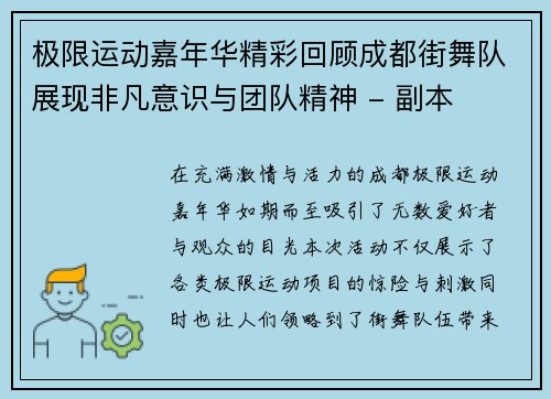 极限运动嘉年华精彩回顾成都街舞队展现非凡意识与团队精神 - 副本