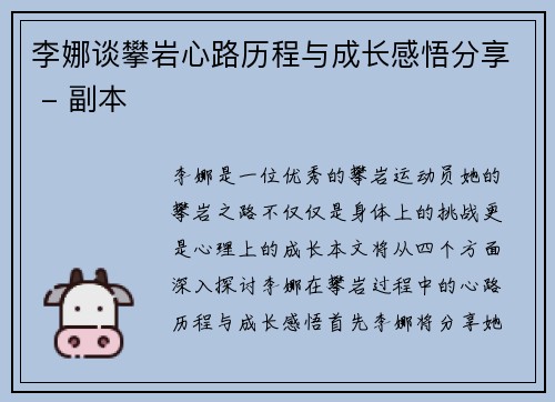 李娜谈攀岩心路历程与成长感悟分享 - 副本