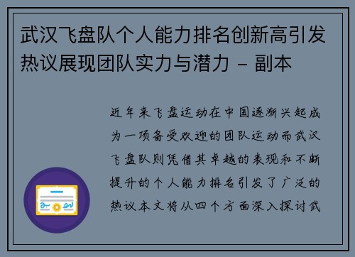 武汉飞盘队个人能力排名创新高引发热议展现团队实力与潜力 - 副本