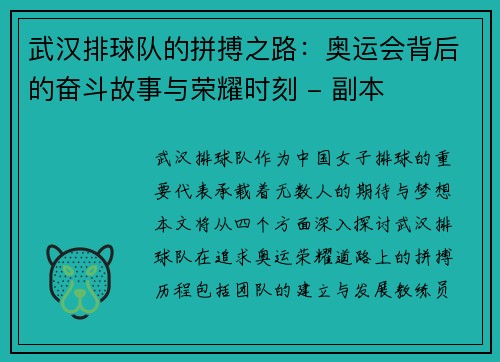 武汉排球队的拼搏之路：奥运会背后的奋斗故事与荣耀时刻 - 副本