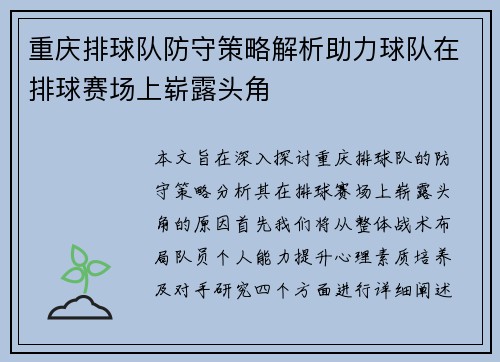 重庆排球队防守策略解析助力球队在排球赛场上崭露头角