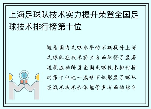 上海足球队技术实力提升荣登全国足球技术排行榜第十位