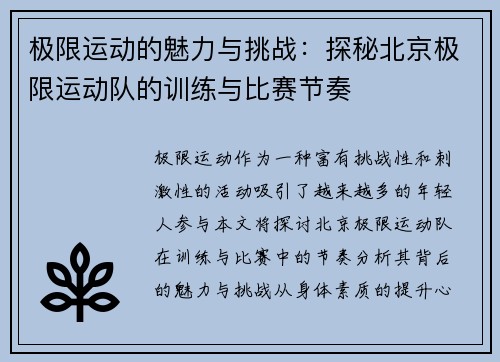 极限运动的魅力与挑战：探秘北京极限运动队的训练与比赛节奏